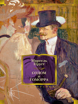 cover image of Содом и Гоморра